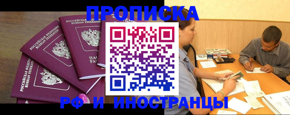 временная регистрация для школы в Радужном