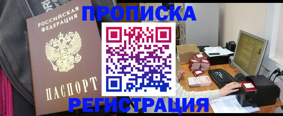 прописка для работы в Радужном