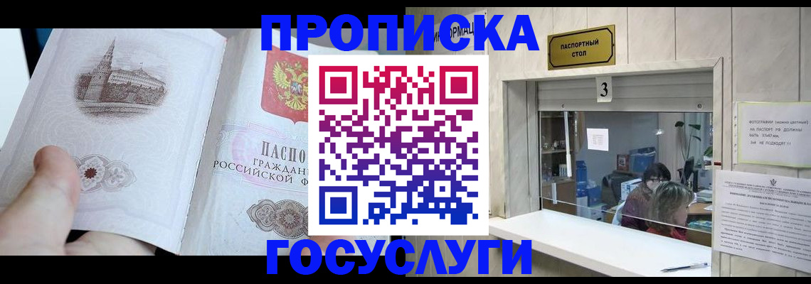 прописка от собственника в Радужном