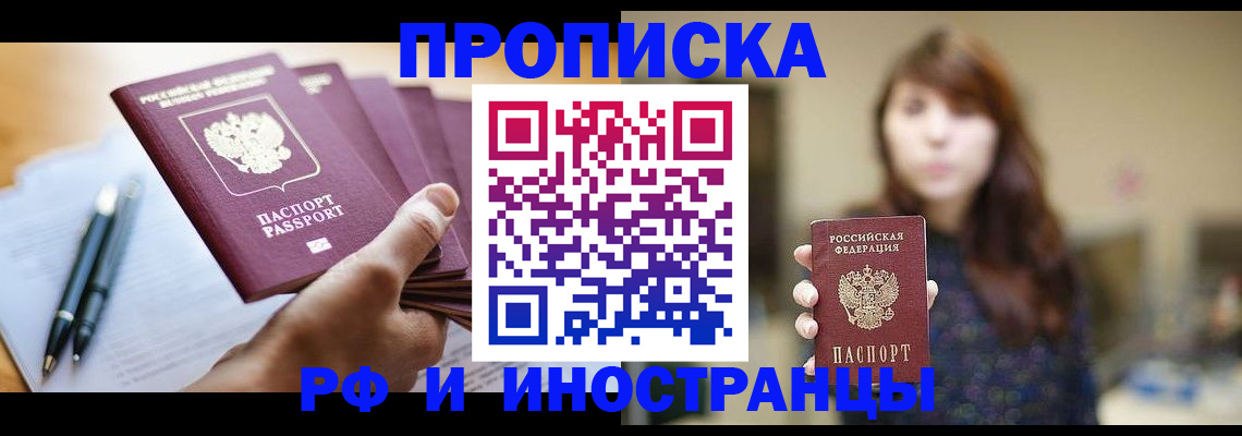 прописка для военкомата в Радужном