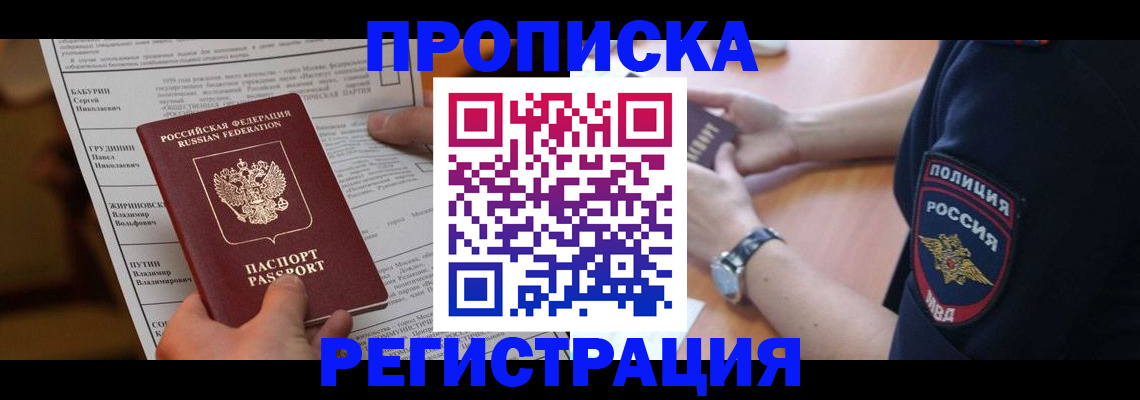 временная регистрация недорого в Радужном