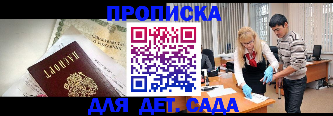 купить прописку в Радужном