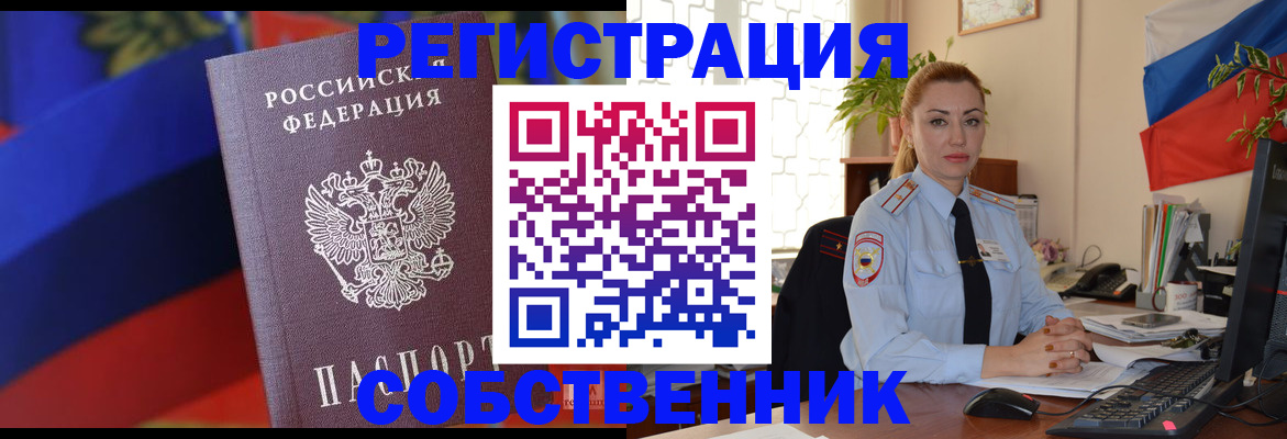 прописка от собственника в Радужном